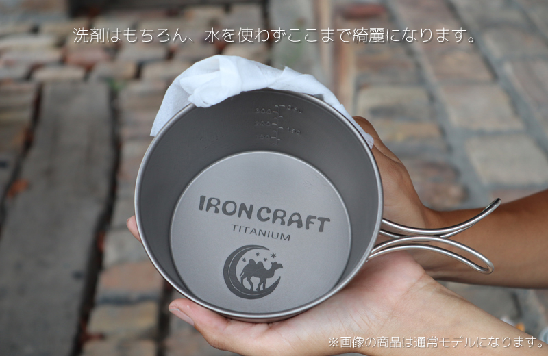 IRONCRAFT アイアンクラフト / コーティングシェラカップ 5周年モデル