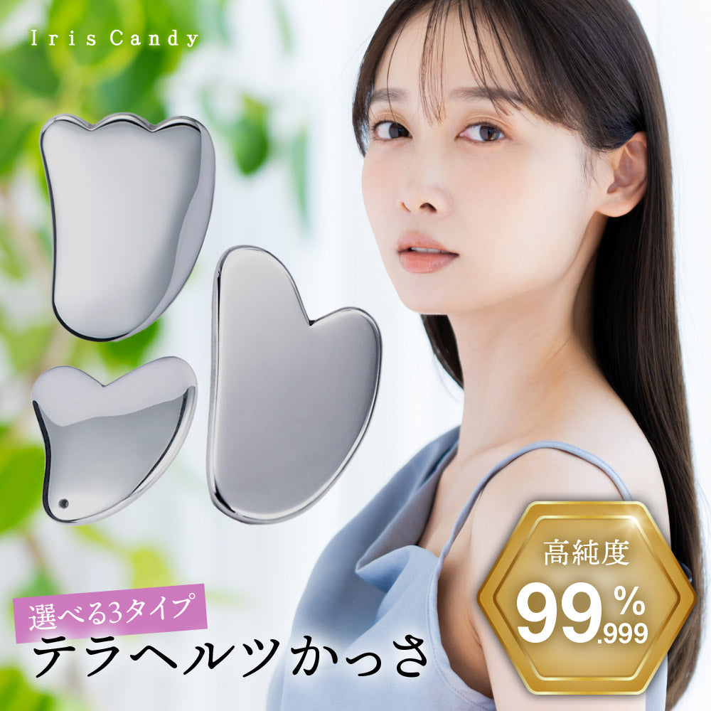 選べる3タイプ！テラヘルツかっさ 高純度99.999% – Iris Candy