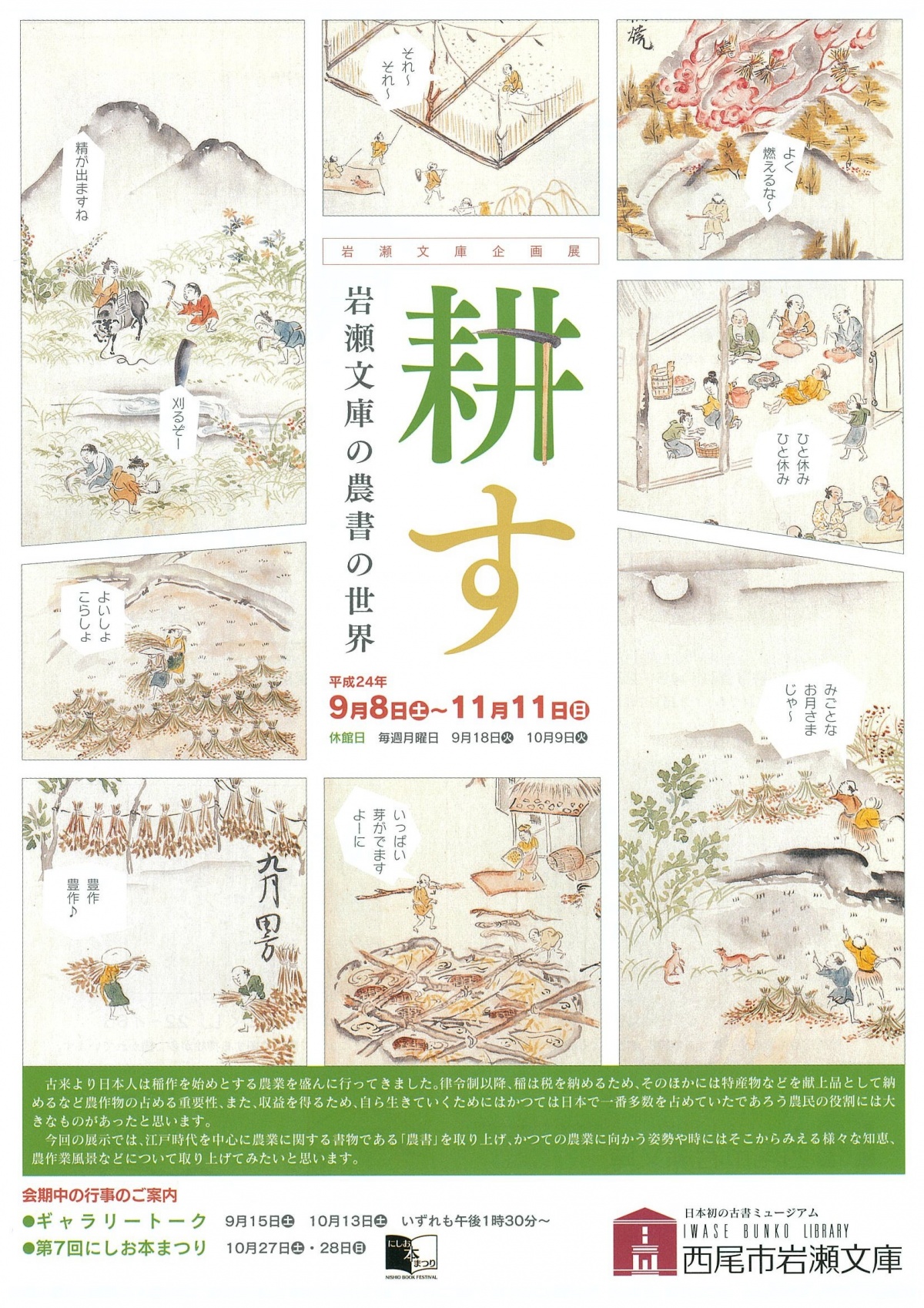 耕す | 企画展示 | 古書の博物館 西尾市岩瀬文庫
