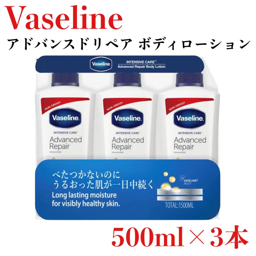 Vaseline（ヴァセリン） アドバンスドリペア ボディローション 500ml x