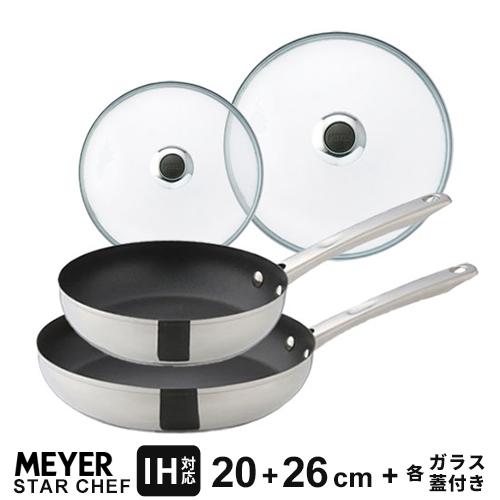 MEYER マイヤー スターシェフ4 STAR CHEF フライパン 4点セット 20cm