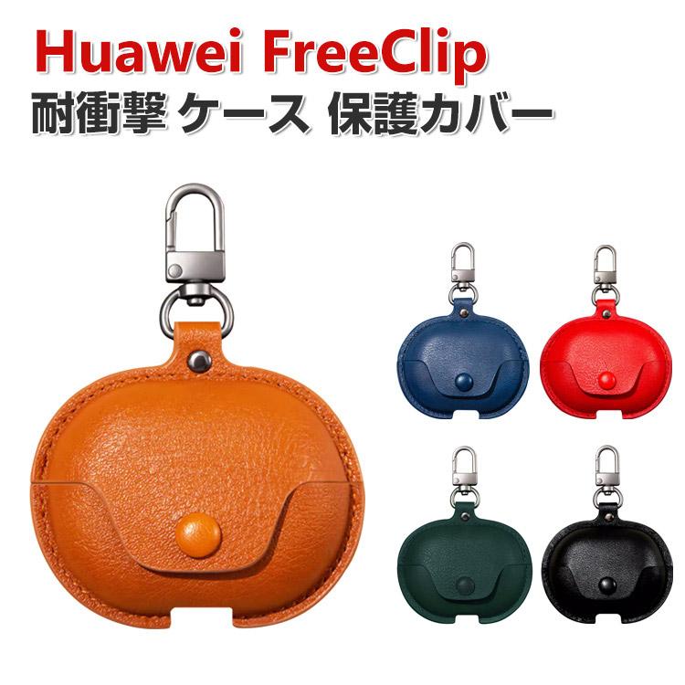 Huawei FreeClip ケース PUレザー カバーイヤホン・ヘッドホン