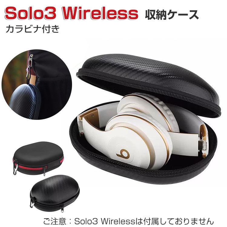 Beats Solo3 Wireless イヤホン・ヘッドホン ハードケース/カバー