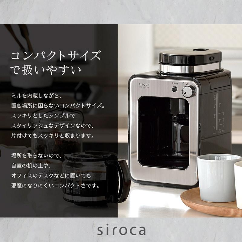 siroca（シロカ） 全自動コーヒーマシン SC-A211 特典！上島珈琲店豆2