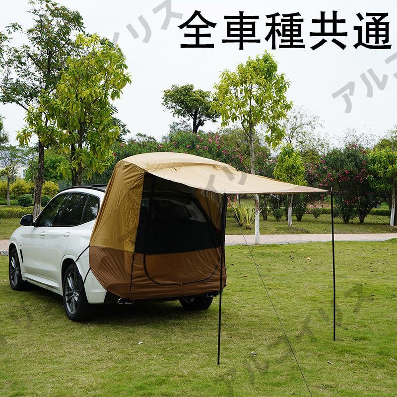 車 バックドアテント 車連結 通気性優れ車 テント旅行用テント 簡単
