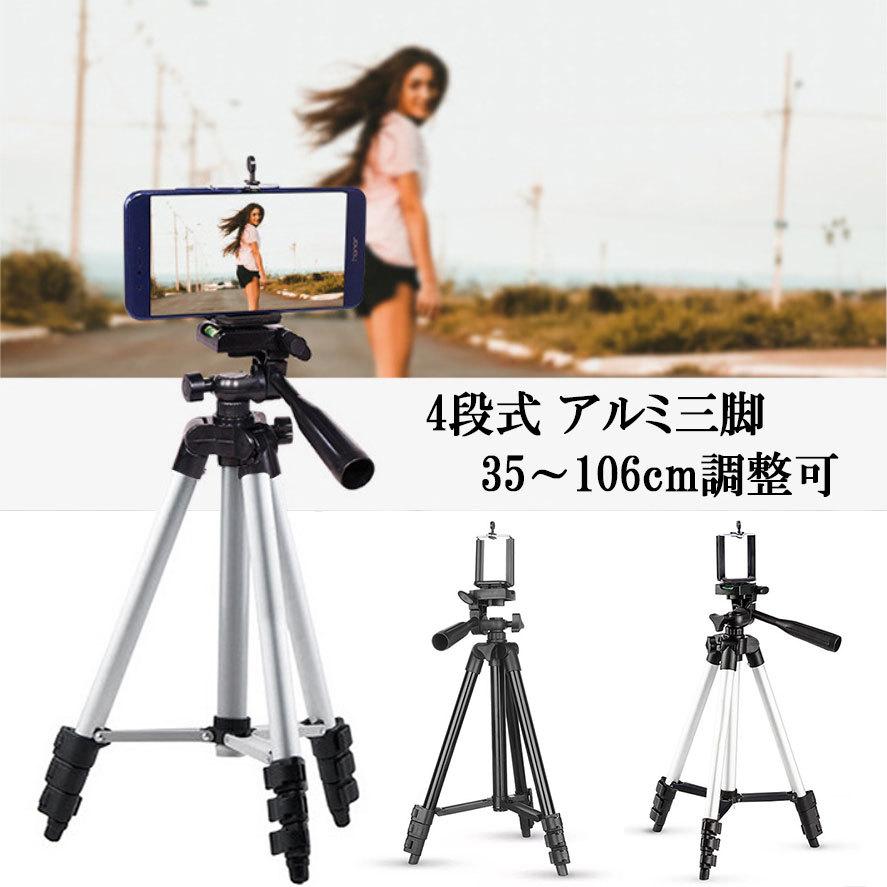 スマホ ビデオ カメラ 三脚 スタンド ホルダー デジカメ 軽量 アルミ