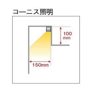 KOIZUMI（コイズミ） コイズミ照明 LEDライトバー 間接照明 ハイパワー