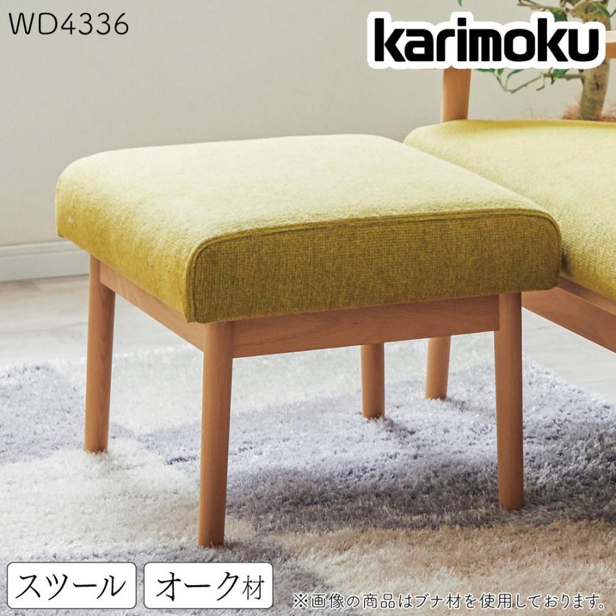 カリモク家具（KARIMOKU FURNITURE） WD4336 E K H Y Q A スツール 幅