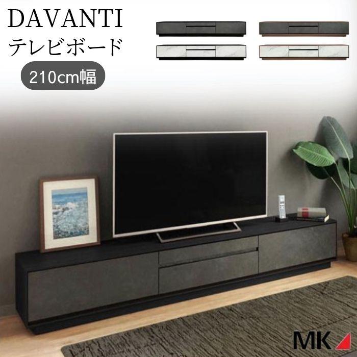 MKマエダ家具 テレビボード ローボード DAV-210 テレビ台 TV台 TV