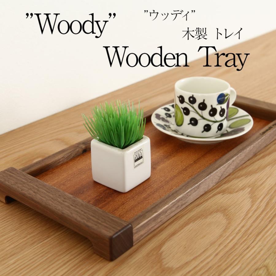 トレイ 木製 ウォールナット 鉄刀木 お盆 木製トレー 天然木 高級 北欧