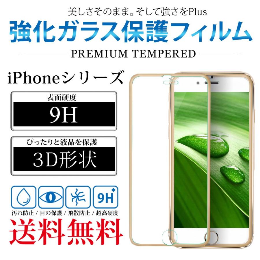 全面保護ガラスフィルム 3D全面 iPhone 11 保護フィルム 縁あり 8 Plus