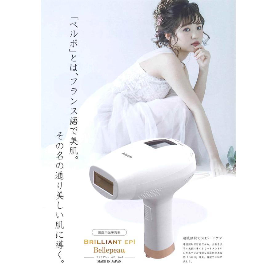 光美容機器 ブリリアントエピ ベルポ 家庭用 脱毛器 : Cosme Branche