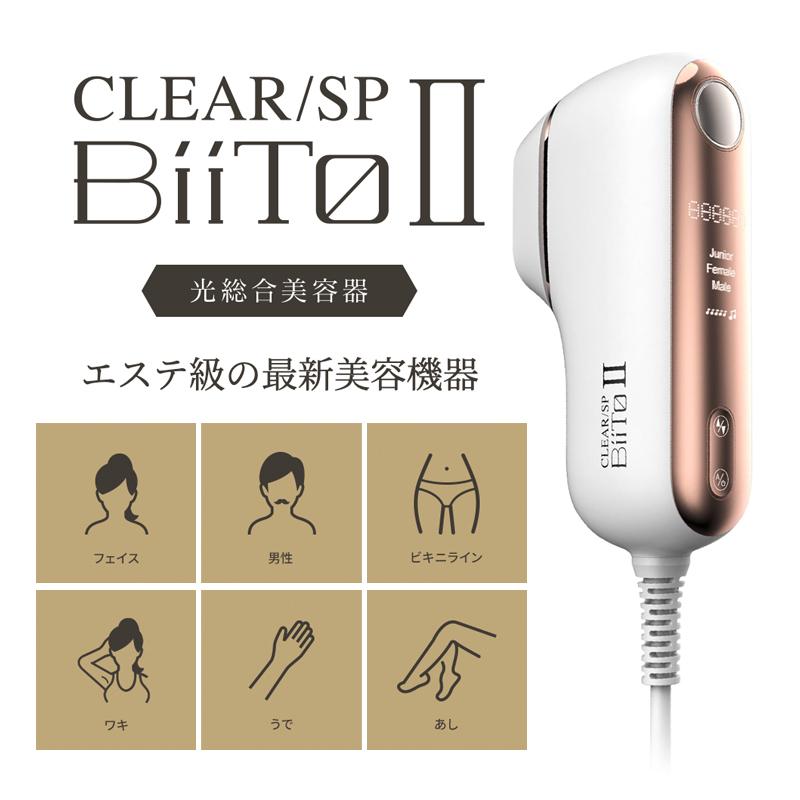 総合光美容機 ビート2 スタンダードセット BiiToII WiLLA CLEAR/SP