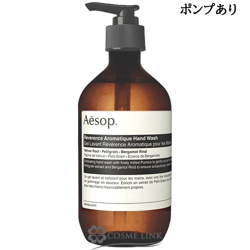Aesop（イソップ） 【並行輸入品】イソップ レバレンス ハンド