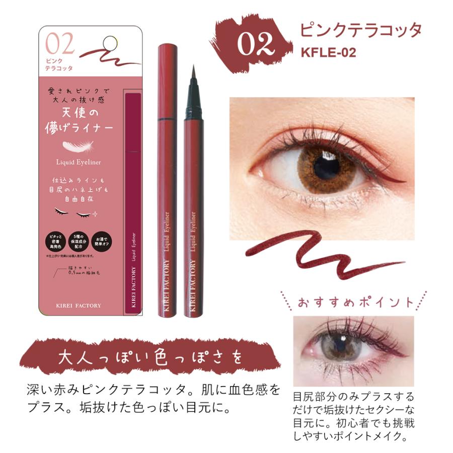 KIREI FACTORY キレイファクトリー リキッドアイライナー KFLE 01