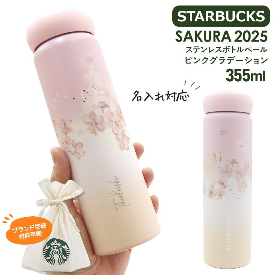 スターバックス リザーブ ステンレスリングボトルサクラ2025 50mL