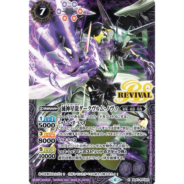 バトルスピリッツ 滅神星龍ダークヴルム・ノヴァ Xレア 紫翠の刃旋風