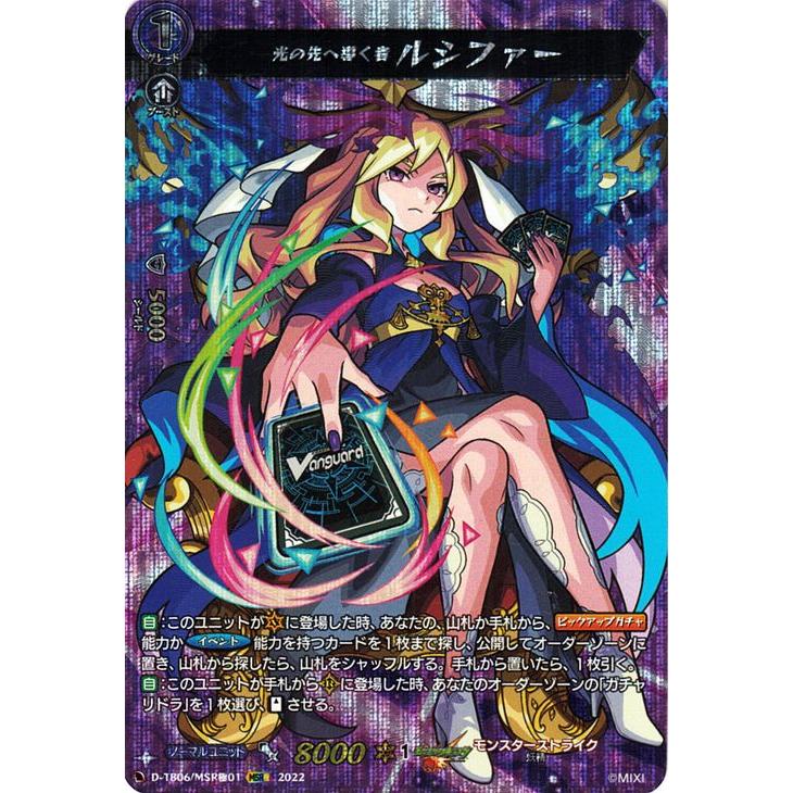 カードファイト!! ヴァンガード ヴァンガード モンスターストライク