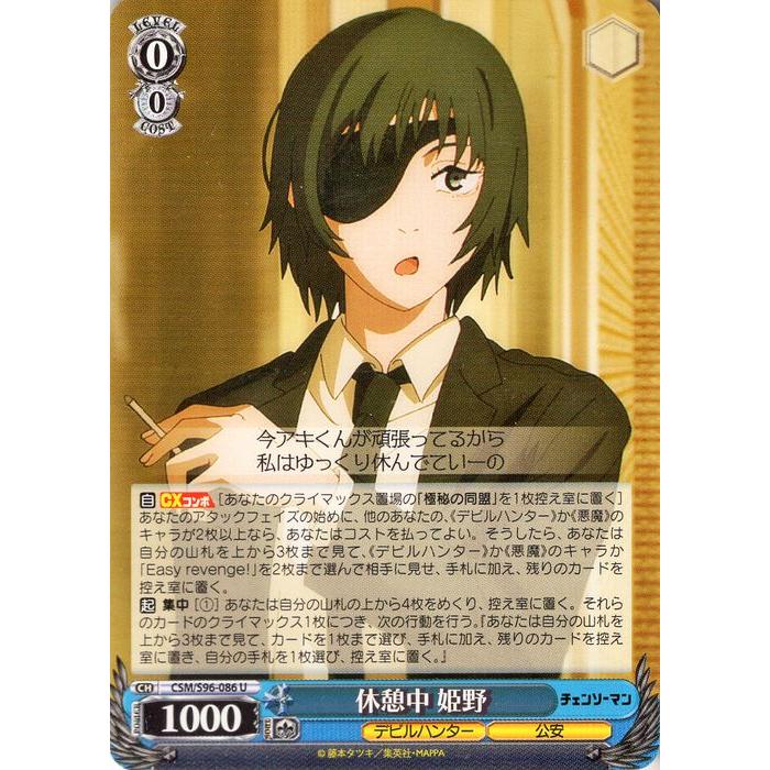 ヴァイスシュヴァルツ チェンソーマン 休憩中 姫野(U) CSM/S96-086