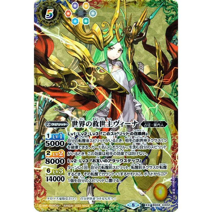 バトルスピリッツ 世界の救世主ヴィーナ XXレア 運命の変革 BS59 XX02