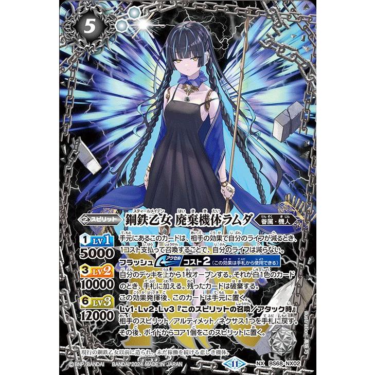 バトルスピリッツ 鋼鉄乙女 廃棄機体ラムダ（NXレア） 神々の戦い