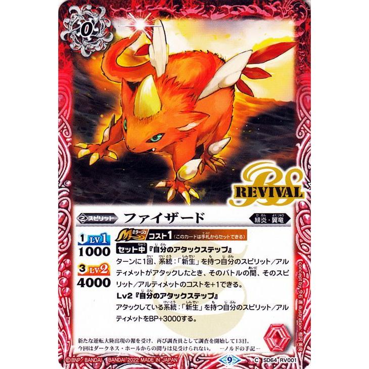 バトルスピリッツ ファイザード（コモン） 無限の絆（BS-SD64） RV001
