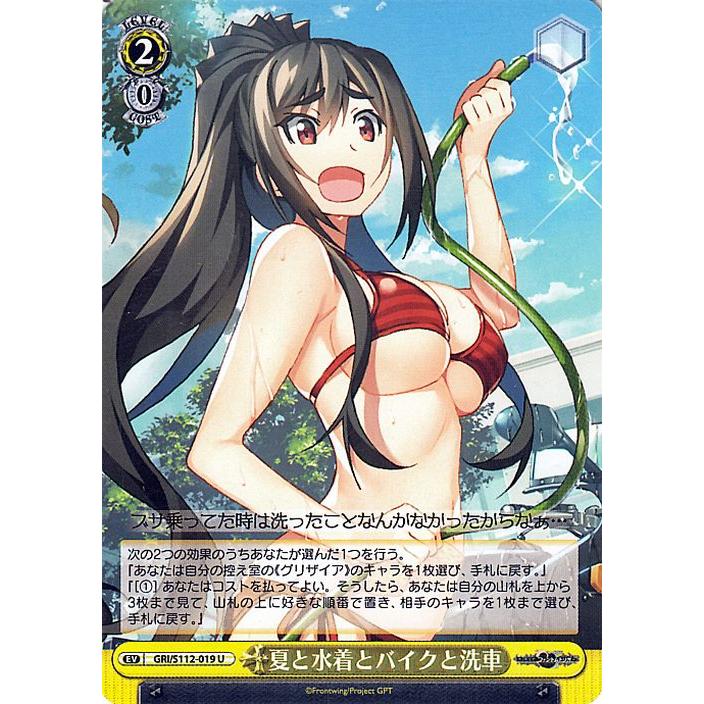 ヴァイスシュヴァルツ グリザイア：ファントムトリガー 夏と水着と