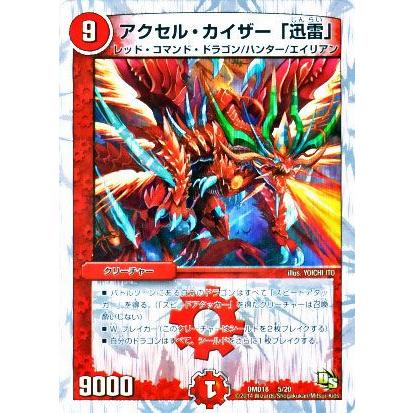 デュエル・マスターズ アクセル・カイザー「迅雷」/DMD18/燃えよ龍剣
