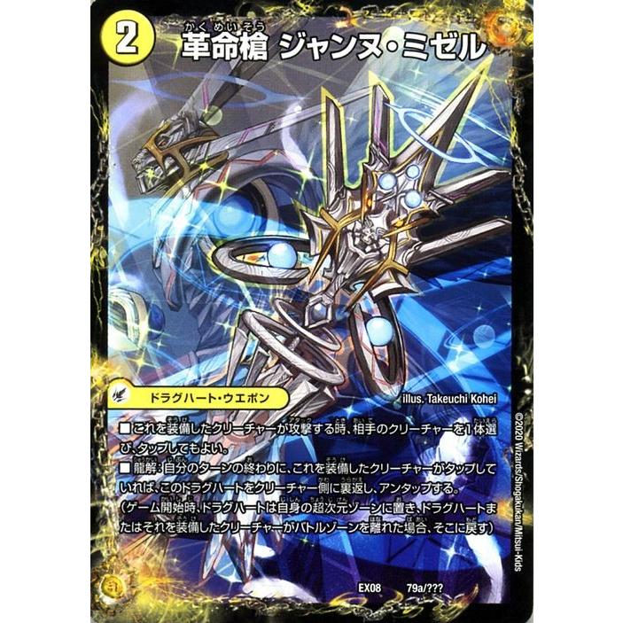 デュエル・マスターズ 革命槍 ジャンヌ・ミゼル/聖槍の精霊龍 ダルク