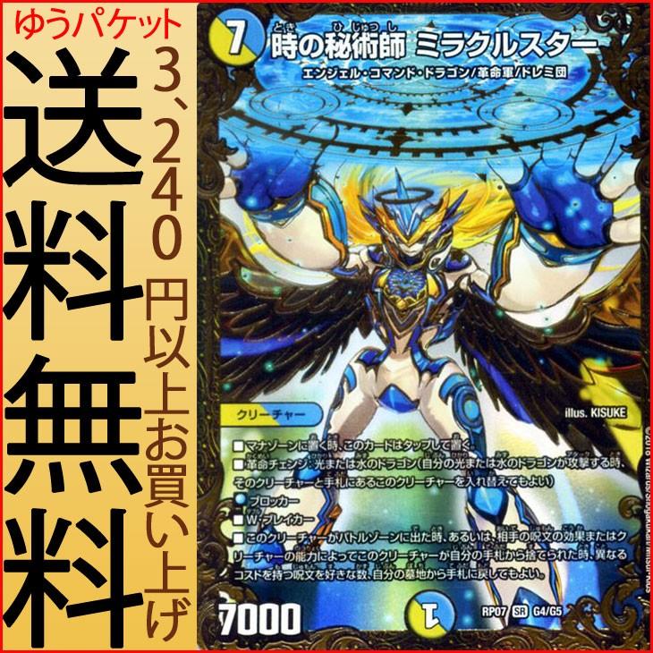 デュエル・マスターズ 双極篇 時の秘術師 ミラクルスター(ウルトラ