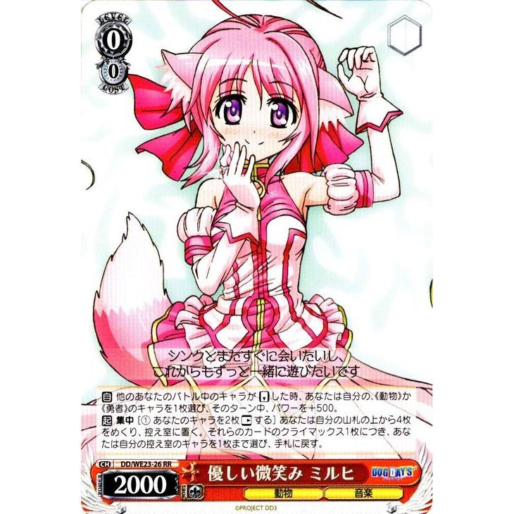 ヴァイスシュヴァルツ ドッグデイズ / 優しい微笑み ミルヒ(RR