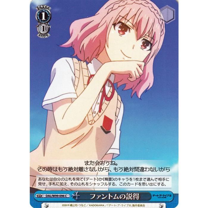 ヴァイスシュヴァルツ デート・ア・ライブ Vol.2 ファントムの説得(C