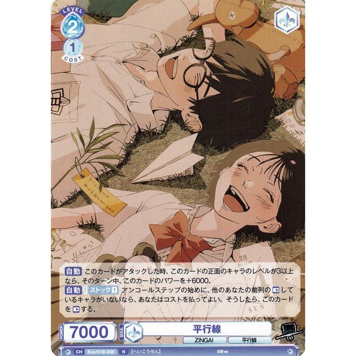 ヴァイスシュヴァルツ ヴァイスシュヴァルツブラウ Eve 〜ZINGAI/Card