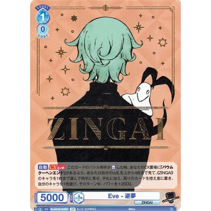 ヴァイスシュヴァルツ ヴァイスシュヴァルツブラウ Eve 〜ZINGAI/Card