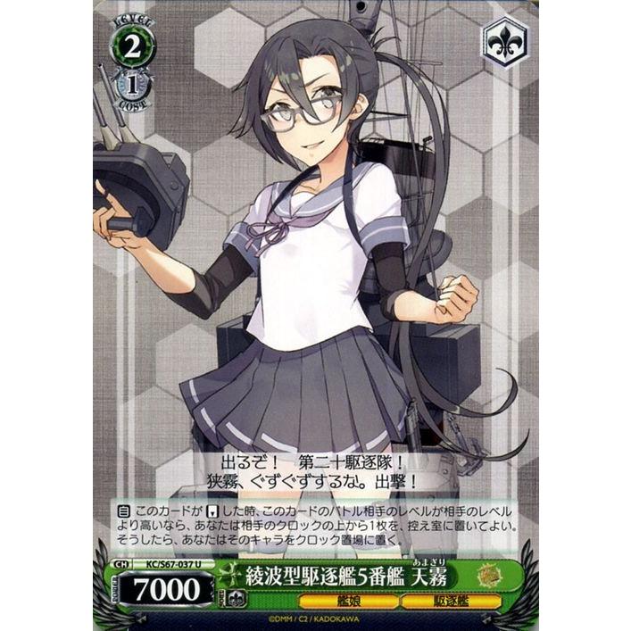 ヴァイスシュヴァルツ 艦隊これくしょん 艦これ 5th Phase 綾波型駆逐5