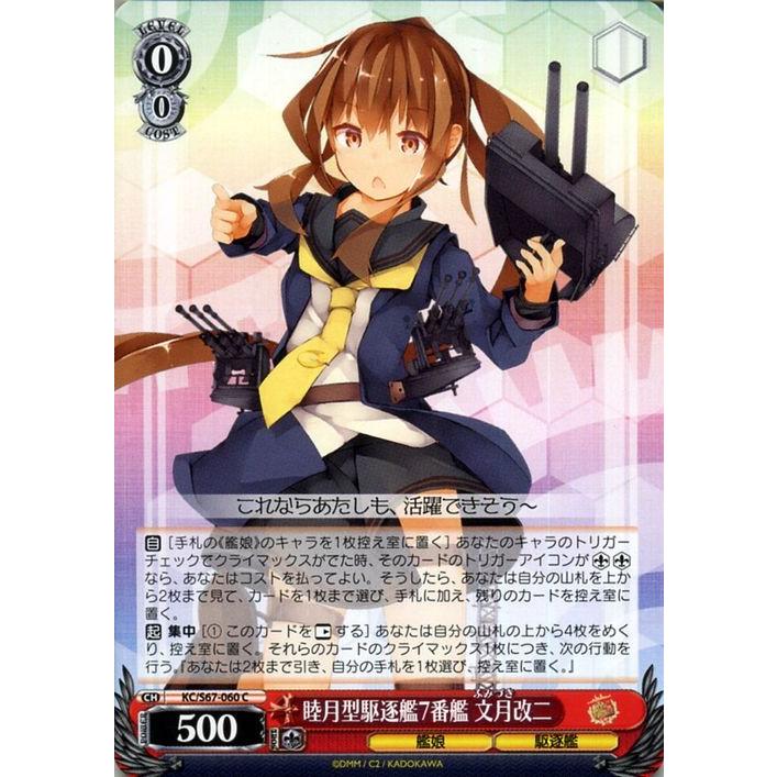 ヴァイスシュヴァルツ 艦隊これくしょん 艦これ 5th Phase 睦月型駆逐7