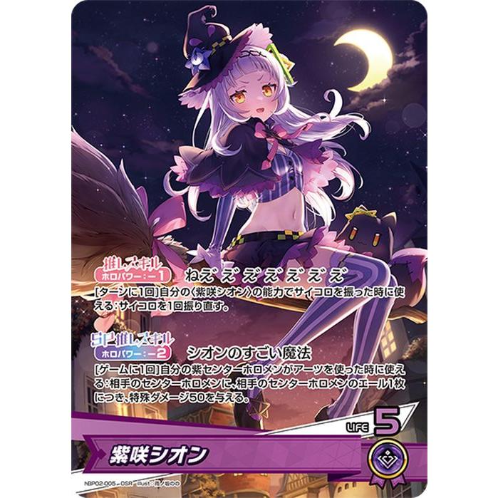 hololive OFFICIAL CARD GAME クインテットスペクトラム 紫咲シオン