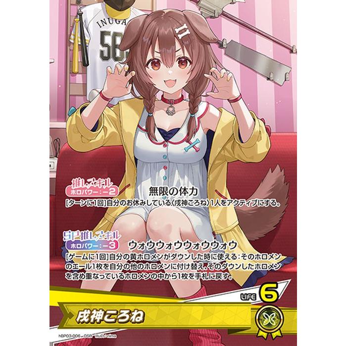 hololive OFFICIAL CARD GAME エリートスパーク 戌神ころね(OSR) hBP03