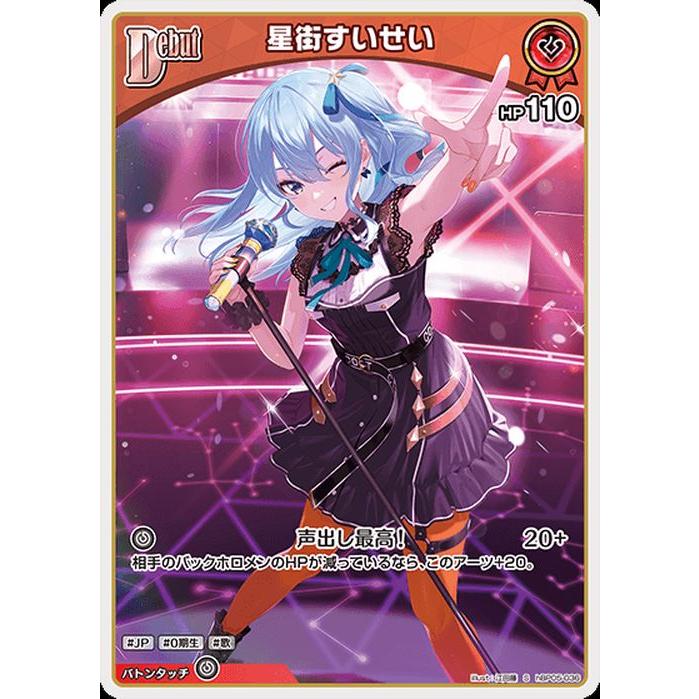 hololive OFFICIAL CARD GAME エンチャントレガリア 星街すいせい(S