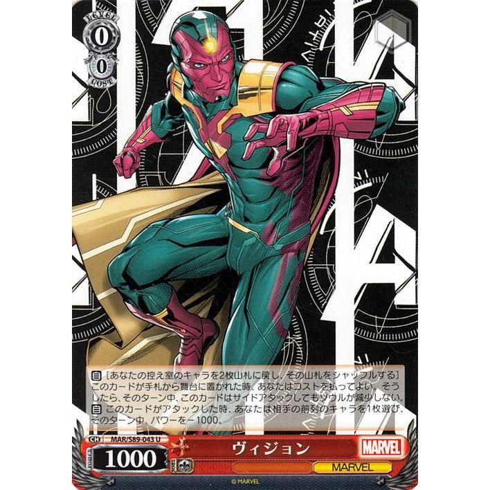 ヴァイスシュヴァルツ Marvel/Card Collection ヴィジョン(U) MAR/S89