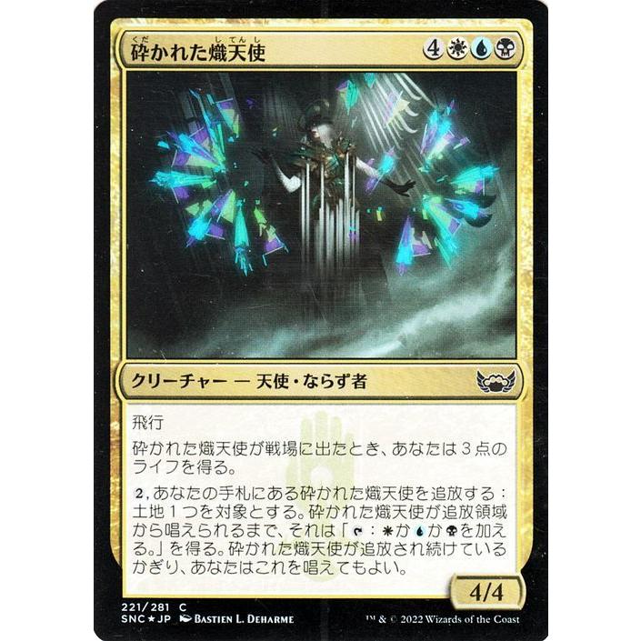 Magic: The Gathering（マジック：ザ・ギャザリング） MTG 砕かれた熾