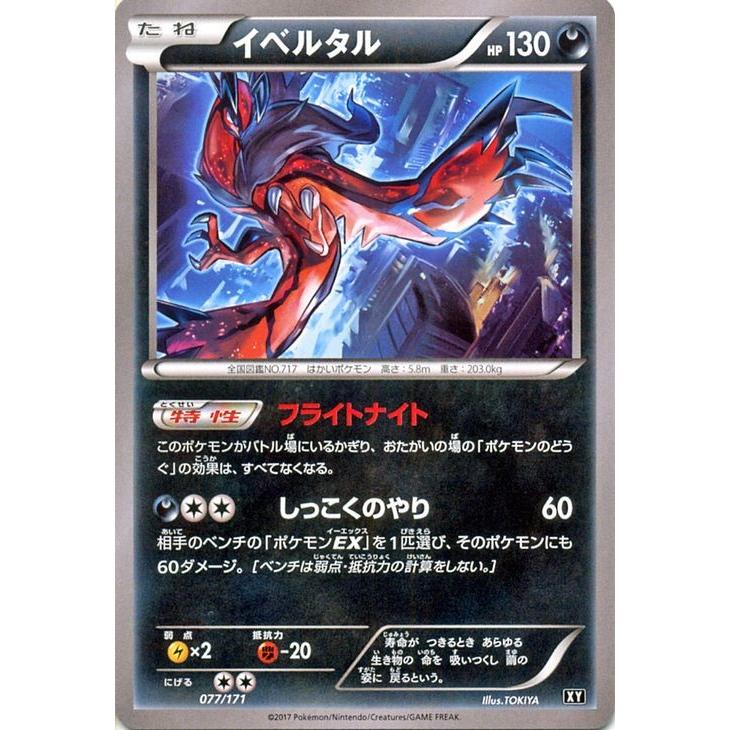 Pokemon（ポケモン） ポケモンカードゲームSM/イベルタル/THE BEST OF