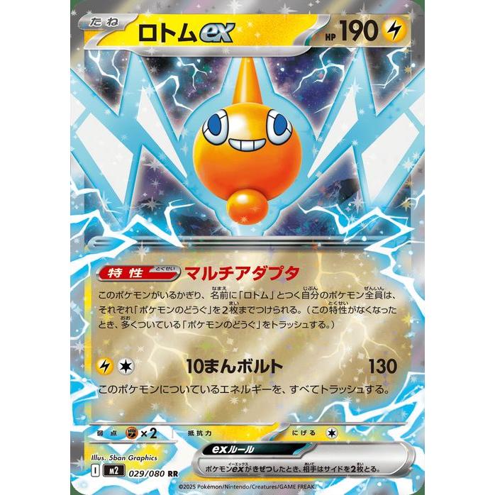 ポケモンカードゲーム ポケモンカードゲームMEGA M2 拡張パック