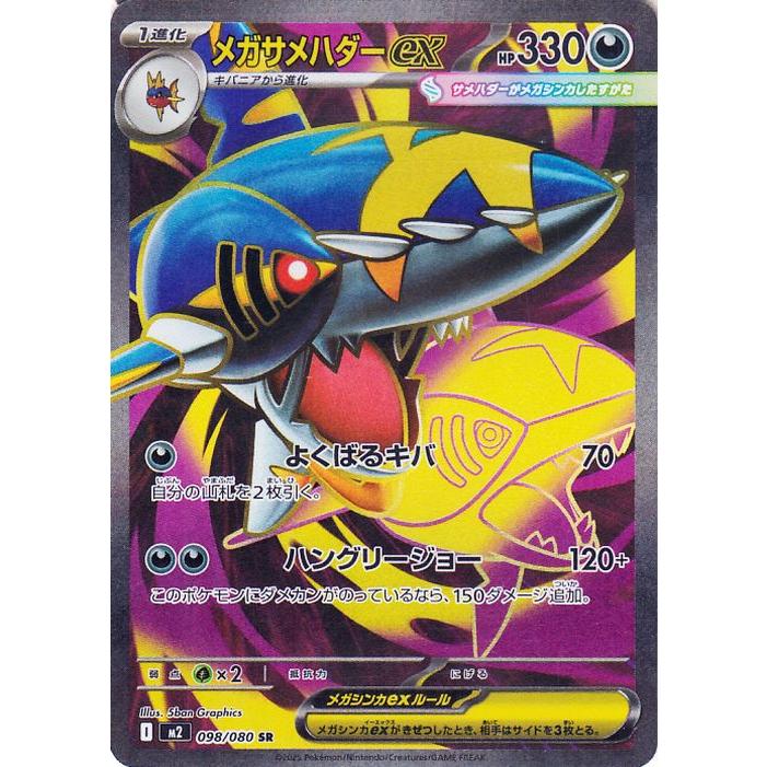 ポケモンカードゲーム ポケモンカードゲームMEGA M2 拡張パック