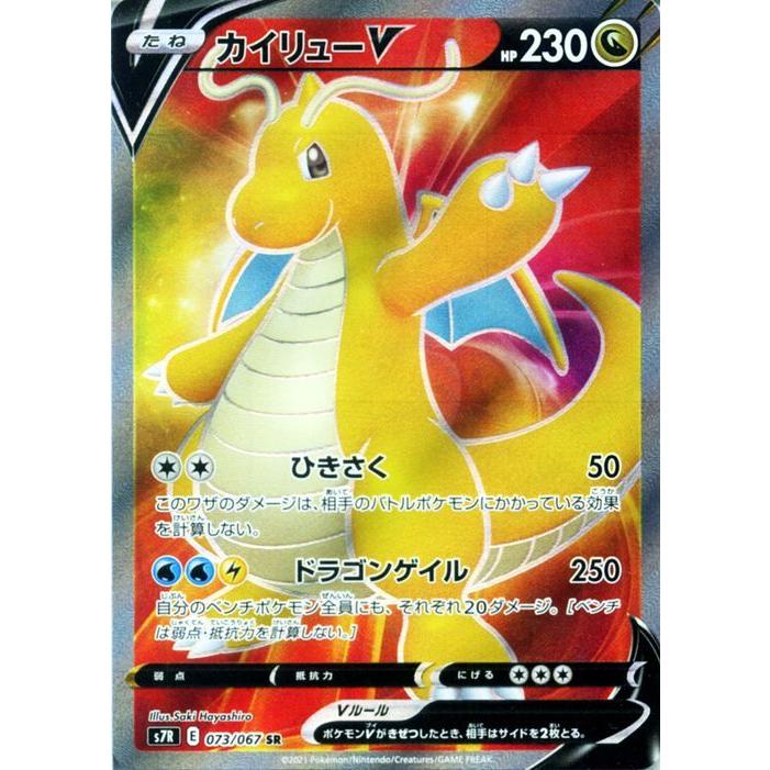 Pokemon（ポケモン） ポケモンカードゲーム ソード&シールド s7R 拡張