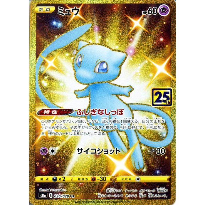 Pokemon（ポケモン） ポケモンカードゲーム s8a 25th ANNIVERSARY