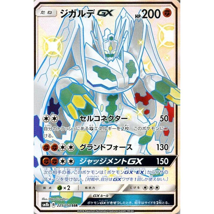 Pokemon（ポケモン） ポケモンカードゲーム SM8b ハイクラスパック GX