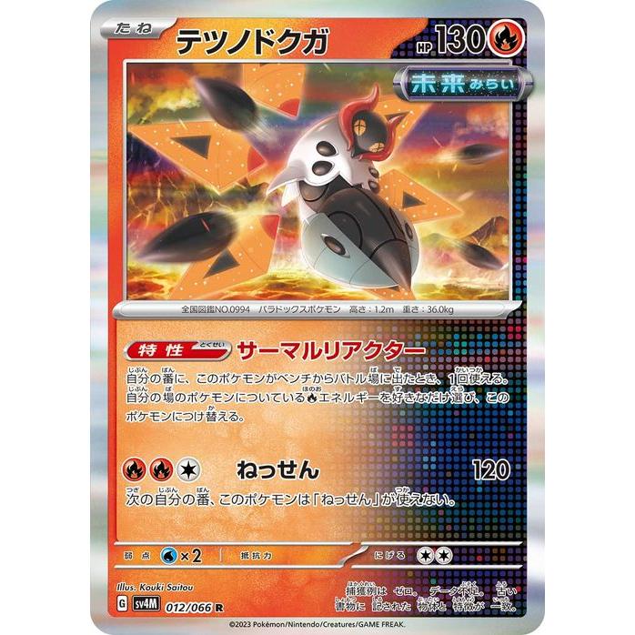ポケモンカードゲーム ポケモンカードゲームSV sv4M 拡張パック 未来の