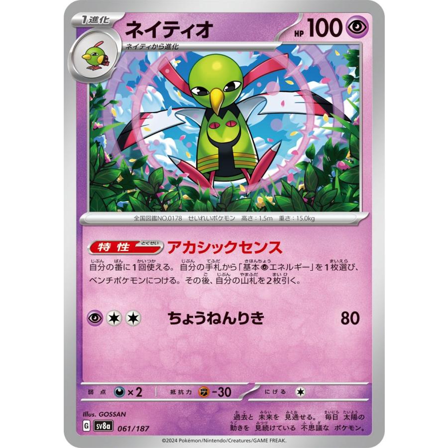 ポケモンカードゲーム ポケモンカードゲームSV sv8a ハイクラスパック