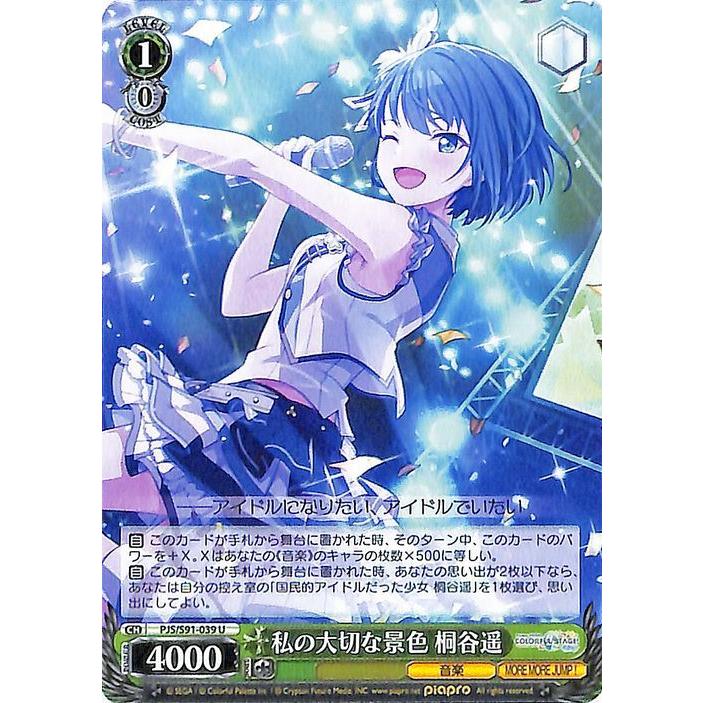 ヴァイスシュヴァルツ プロジェクトセカイ カラフルステージ！ feat